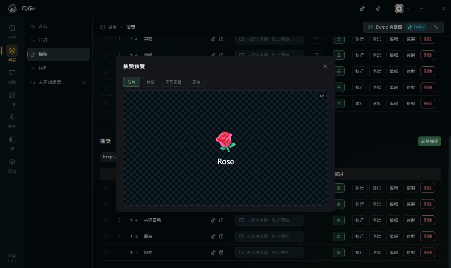 QiGo 抽選預覽,以不死圖騰主題顯示開獎結果
